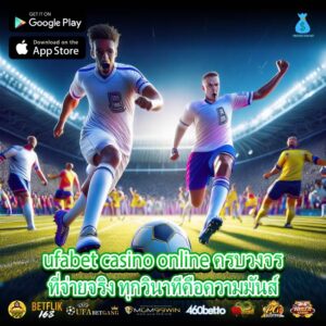 ufabet casino online ครบวงจรที่จ่ายจริง ทุกวินาทีคือความมันส์